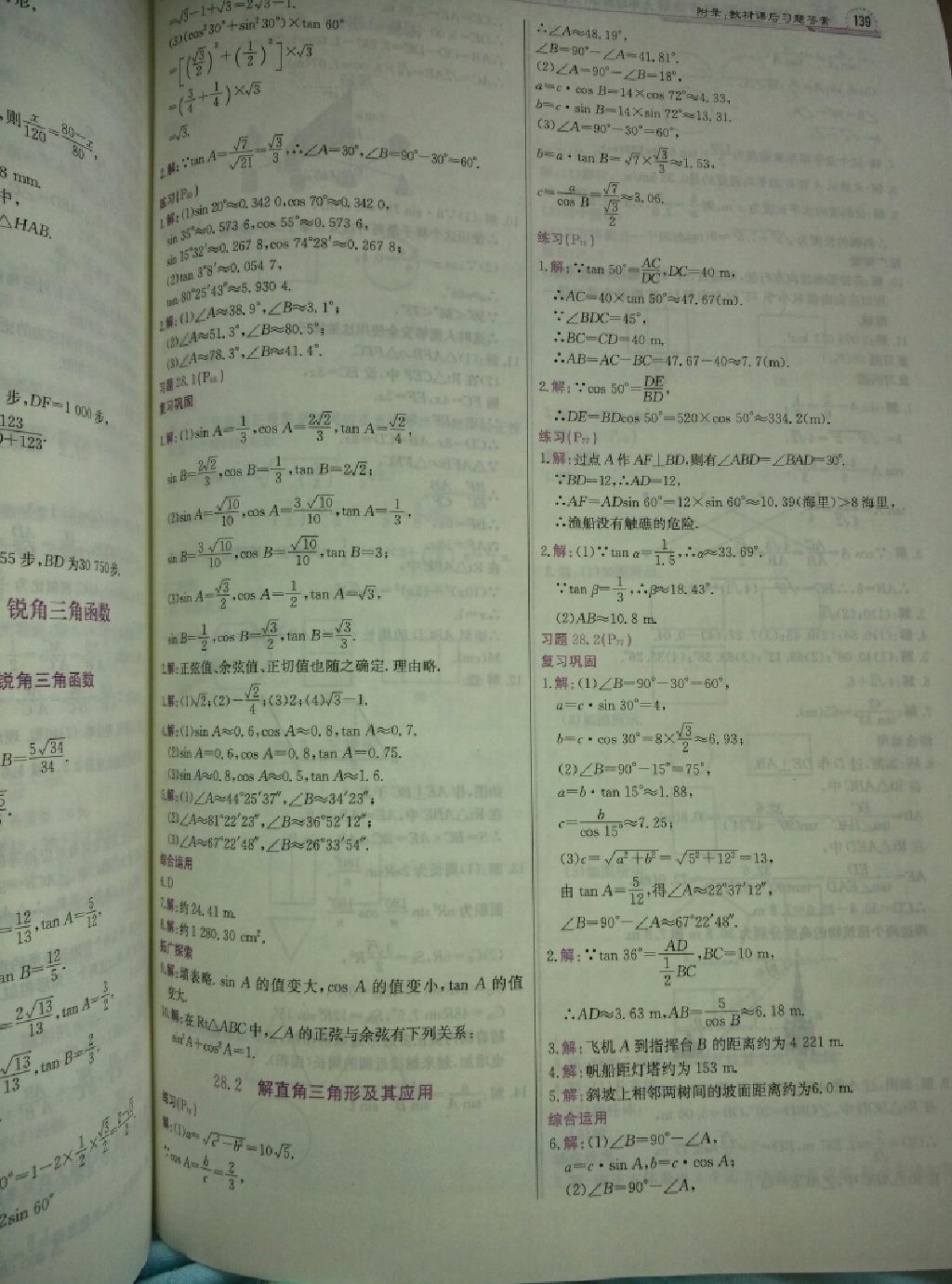 1加1轻巧夺冠同步讲解九年级数学下册人教版 第24页