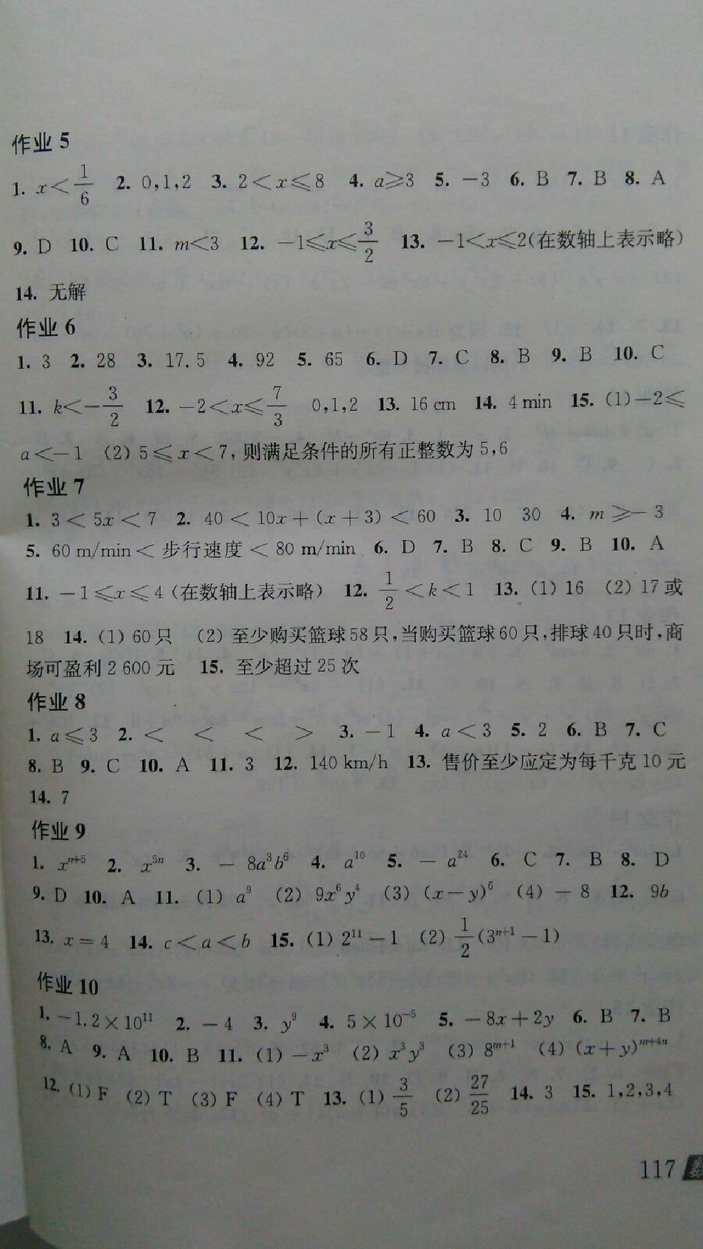 2015年数学暑假作业七年级沪科版上海科学技术出版社 第24页