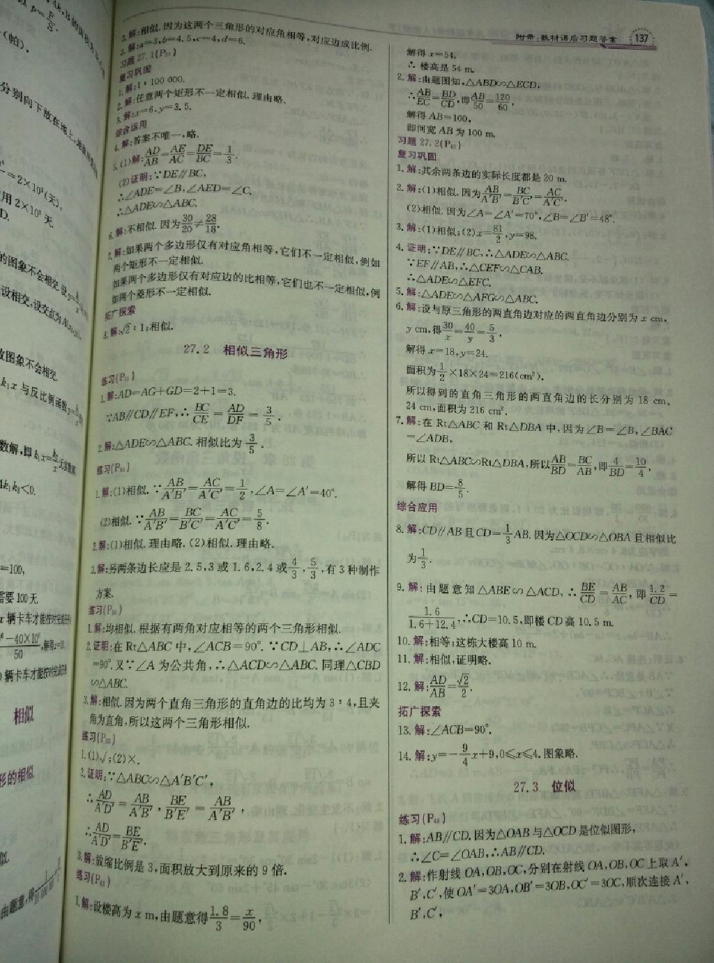 1加1轻巧夺冠同步讲解九年级数学下册人教版 第22页