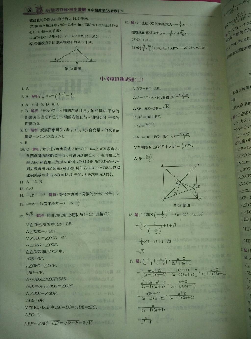 1加1轻巧夺冠同步讲解九年级数学下册人教版 第17页