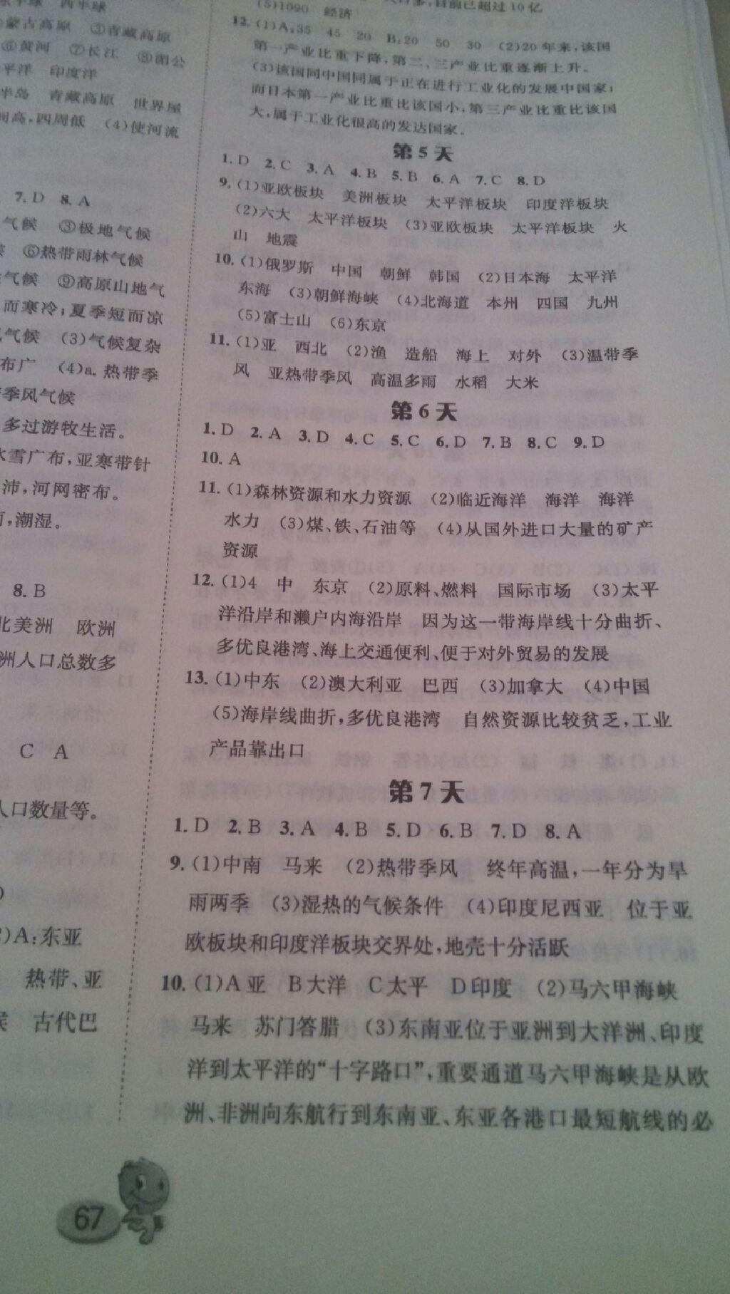 2015年暑假作业七年级地理长江出版社 第89页