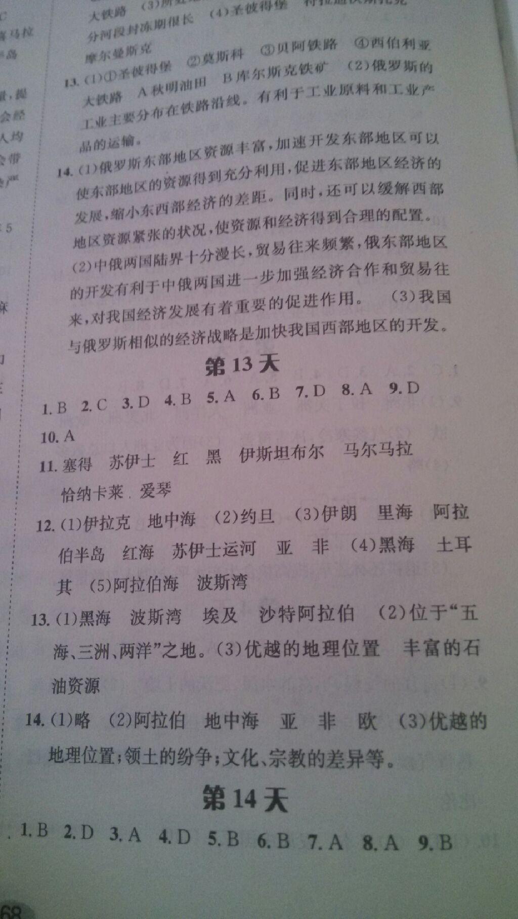 2015年暑假作业七年级地理长江出版社 第93页