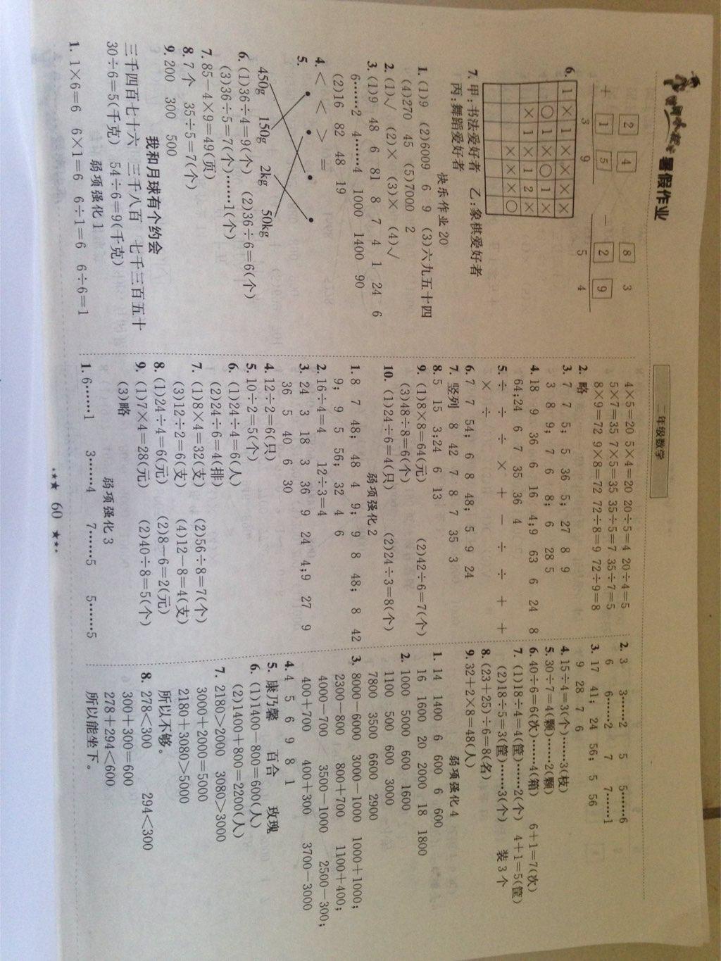 2015年黄冈小状元暑假作业二年级数学 第8页