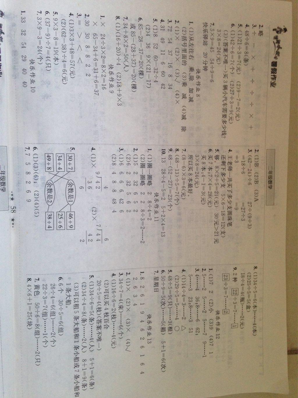 2015年黄冈小状元暑假作业二年级数学 第6页