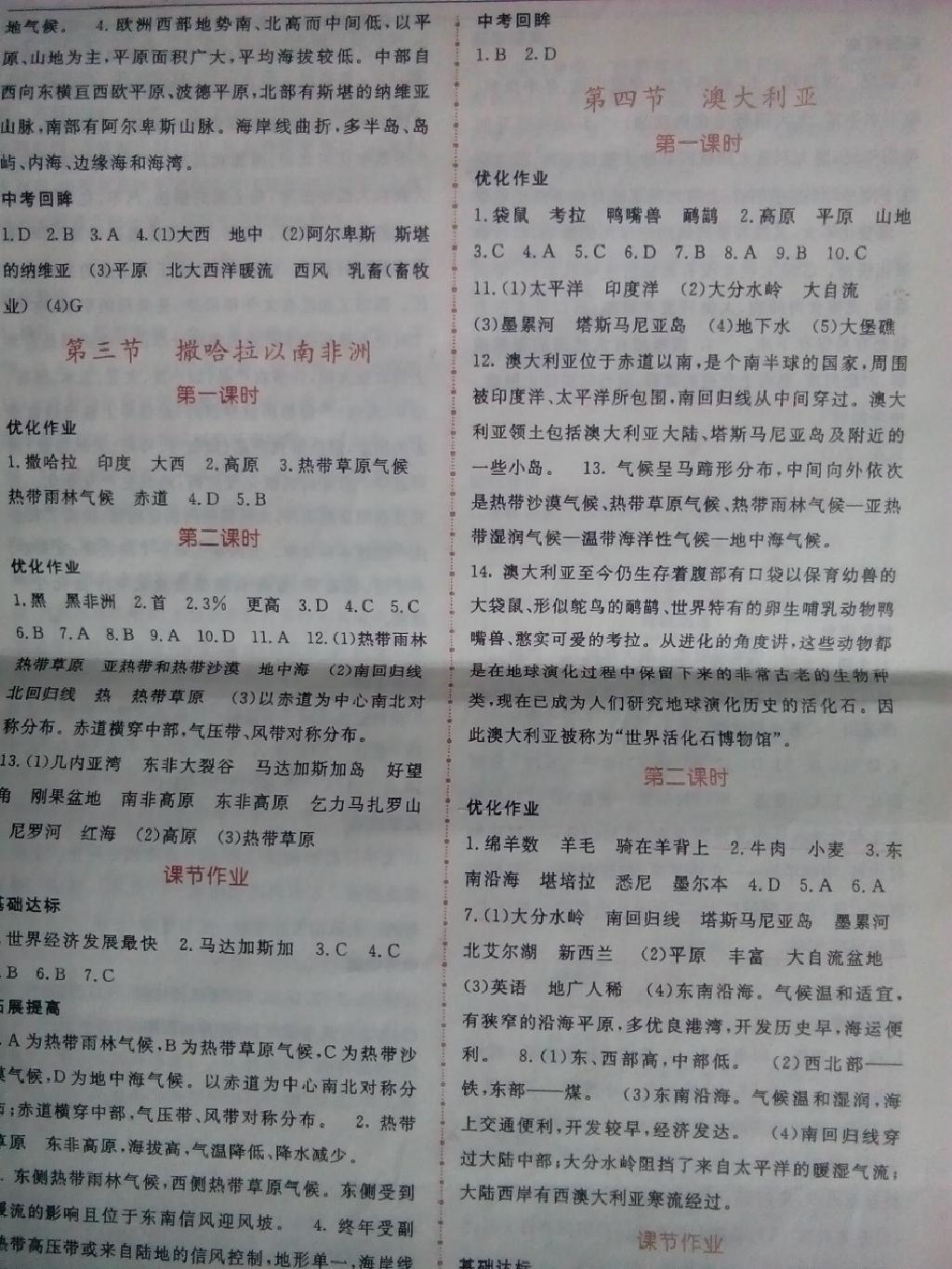 名師點(diǎn)撥配套練習(xí)課時(shí)作業(yè)七年級(jí)地理下冊(cè)人教版 第3頁(yè)