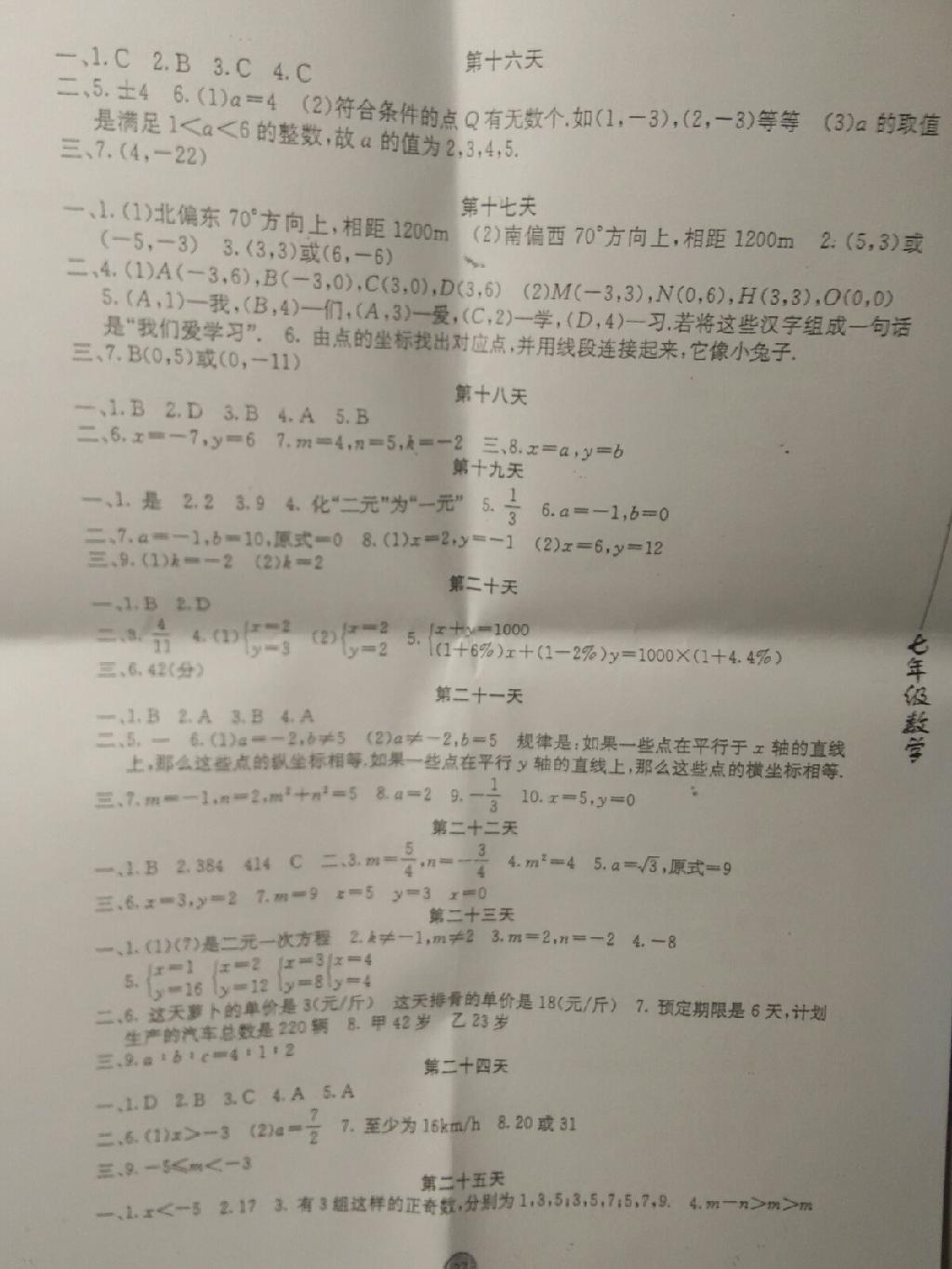 2015年暑假作业七年级数学内蒙古人民出版社 第35页