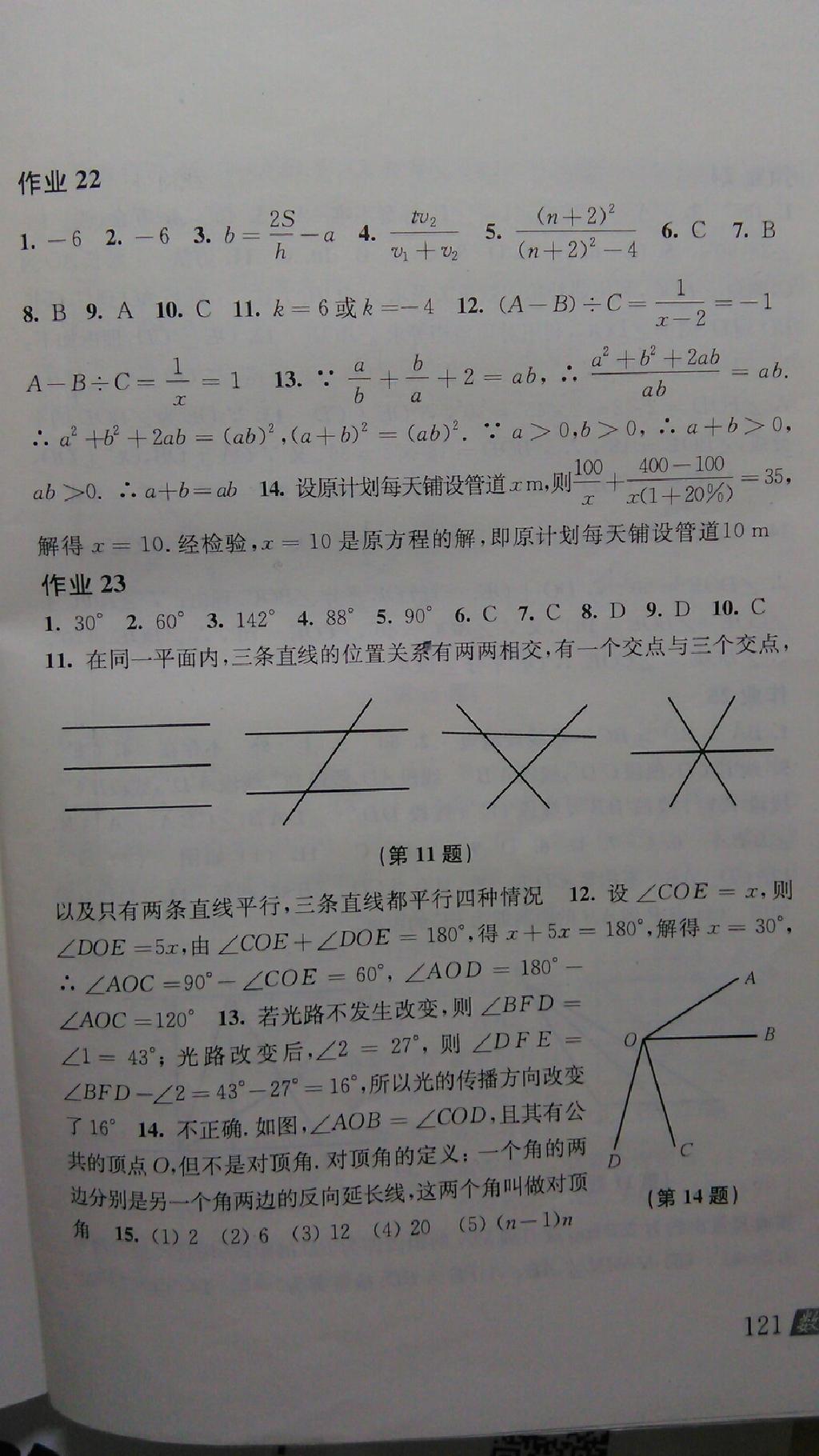 2015年数学暑假作业七年级沪科版上海科学技术出版社 第28页