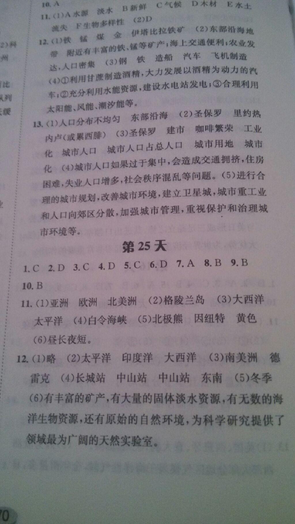 2015年暑假作业七年级地理长江出版社 第103页