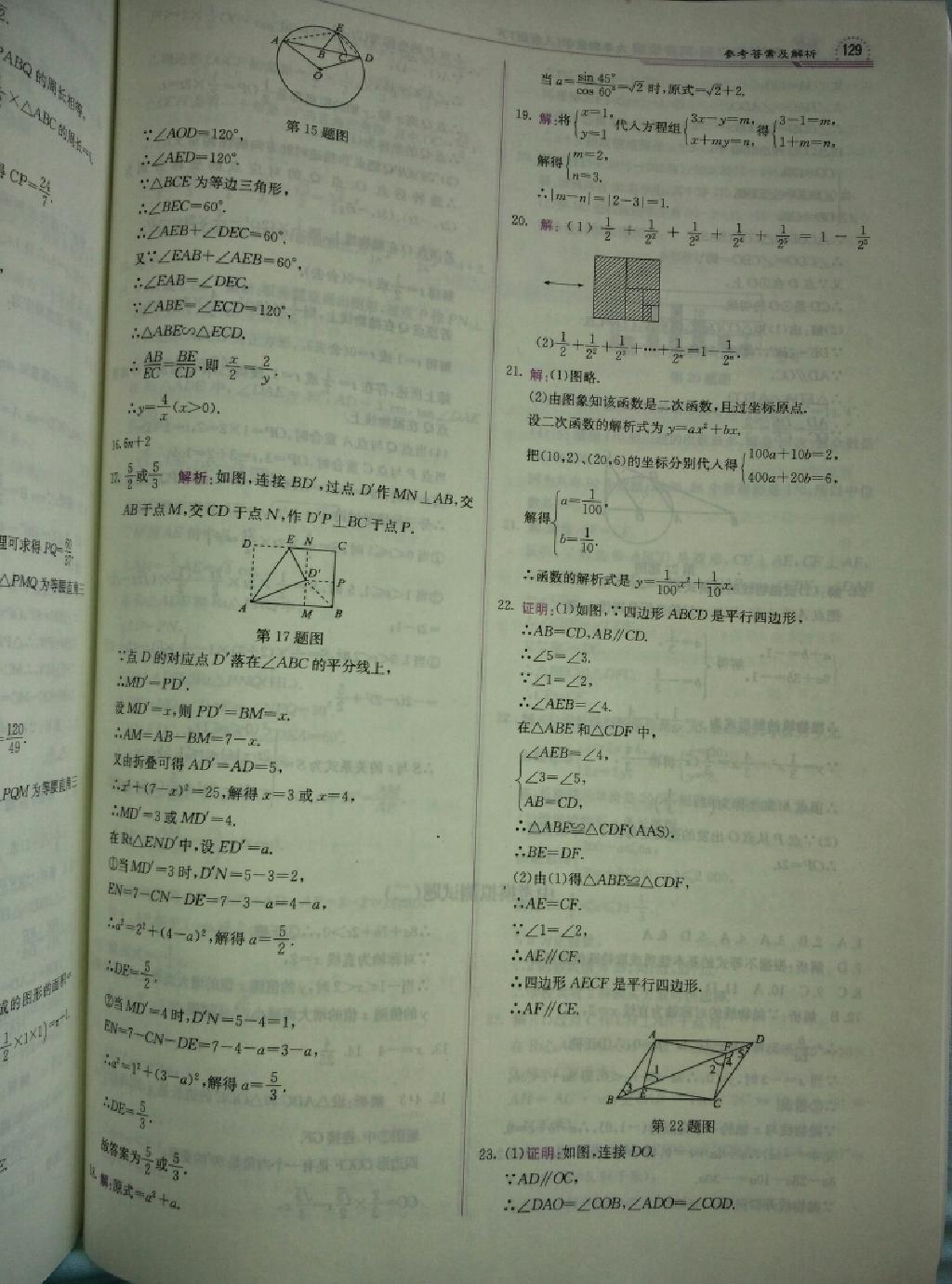 1加1轻巧夺冠同步讲解九年级数学下册人教版 第14页