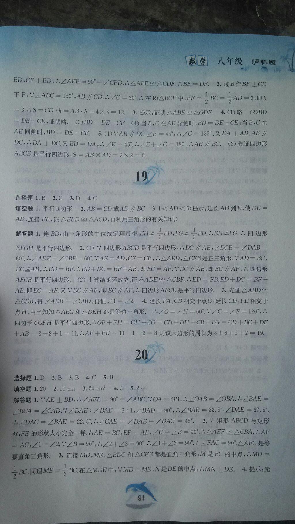 2015年暑假作业八年级物理人教版安徽教育出版社 第61页