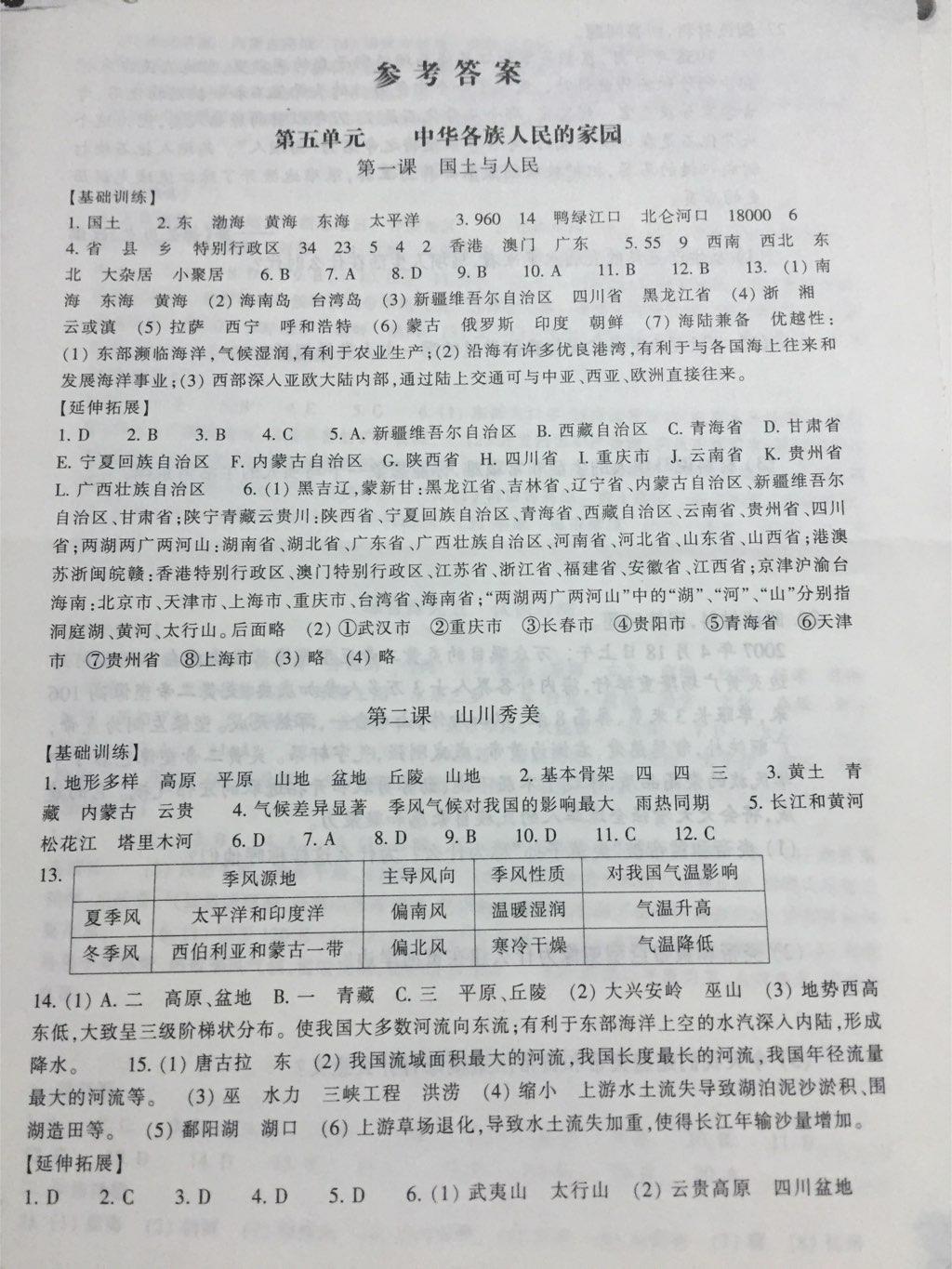 2015年同步练习七年级历史与社会下册 第10页