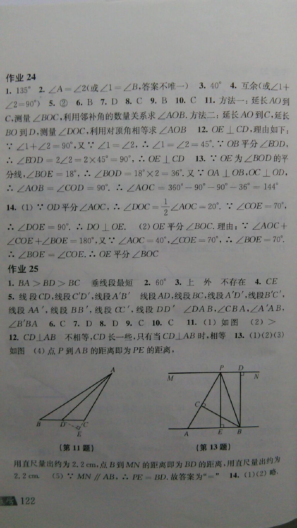 2015年数学暑假作业七年级沪科版上海科学技术出版社 第29页