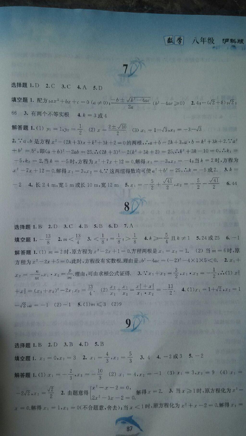 2015年暑假作业八年级物理人教版安徽教育出版社 第57页