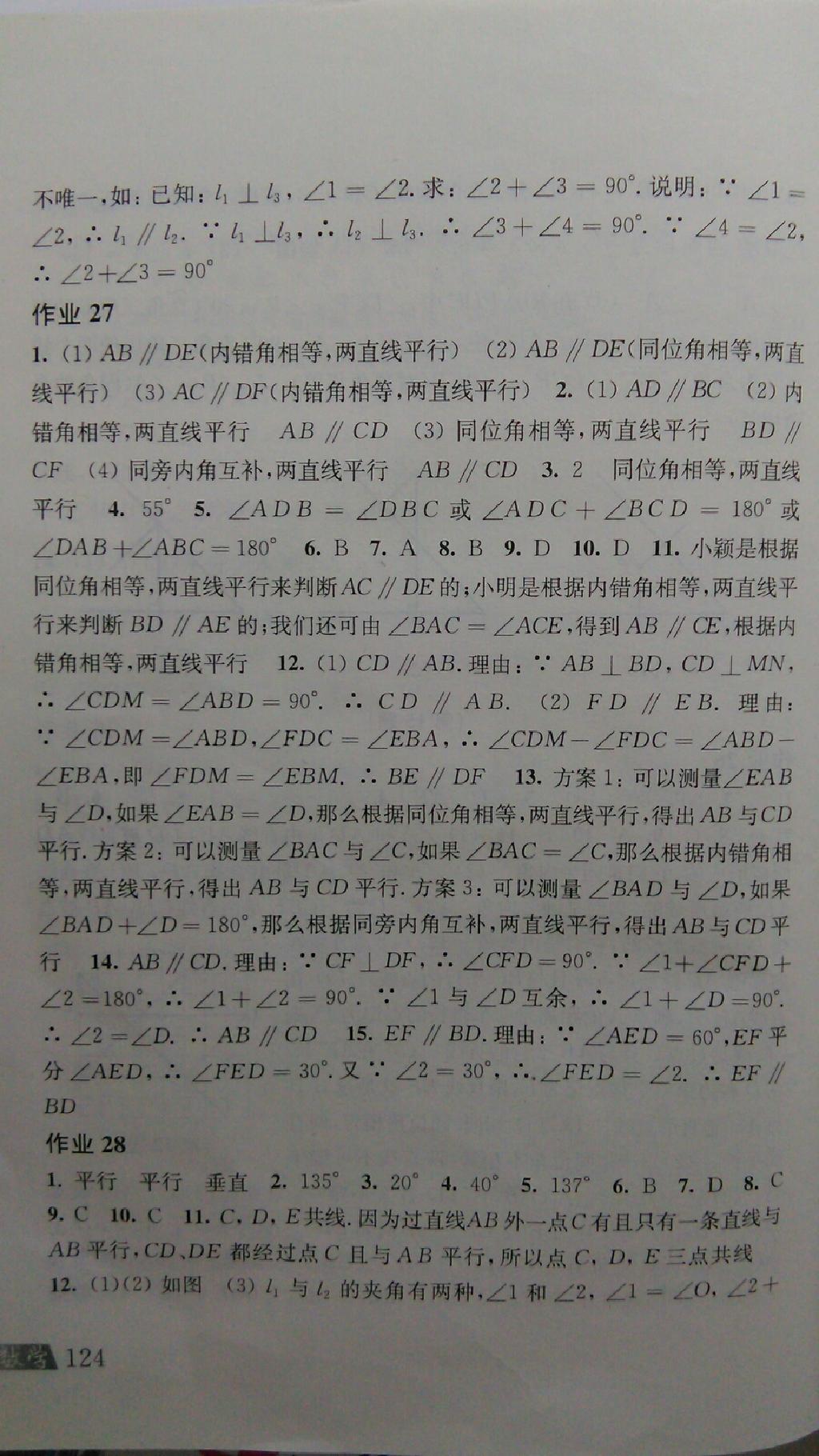 2015年数学暑假作业七年级沪科版上海科学技术出版社 第31页