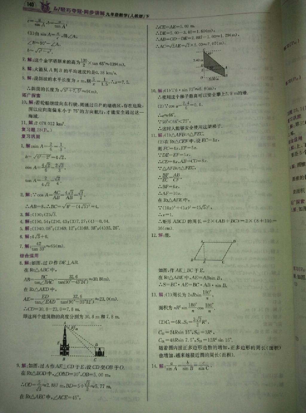 1加1轻巧夺冠同步讲解九年级数学下册人教版 第25页