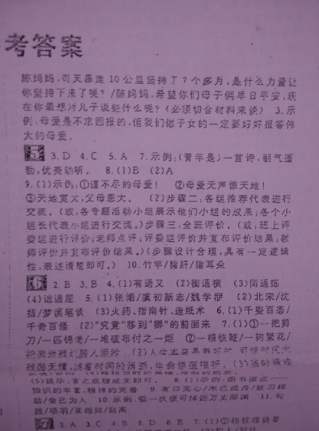 2015年长江暑假作业八年级语文 第29页