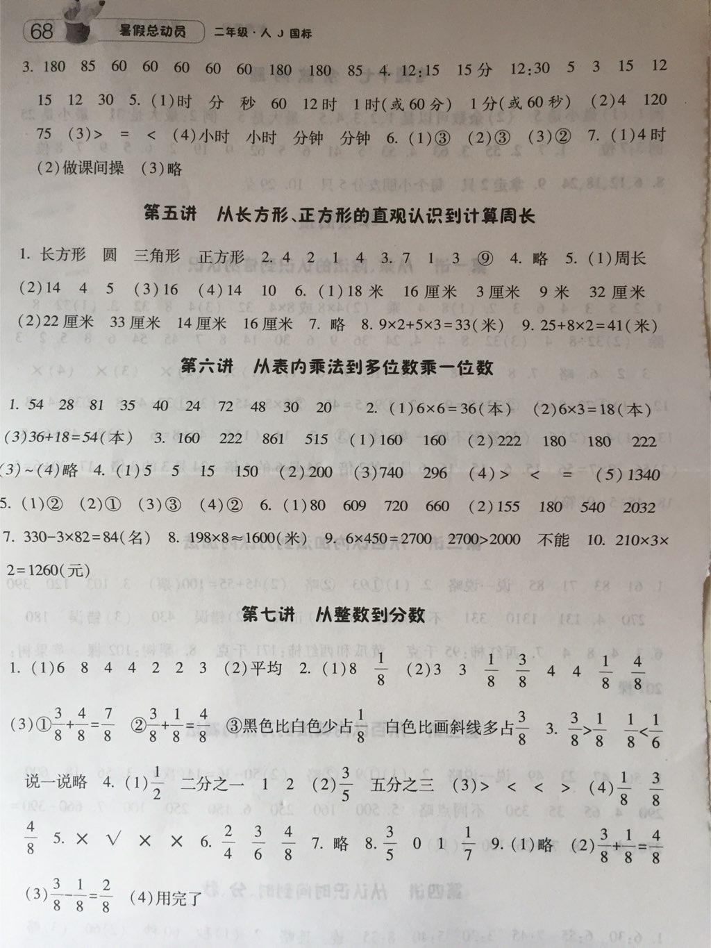 2014年暑假总动员二年级数学人教国标版 第14页