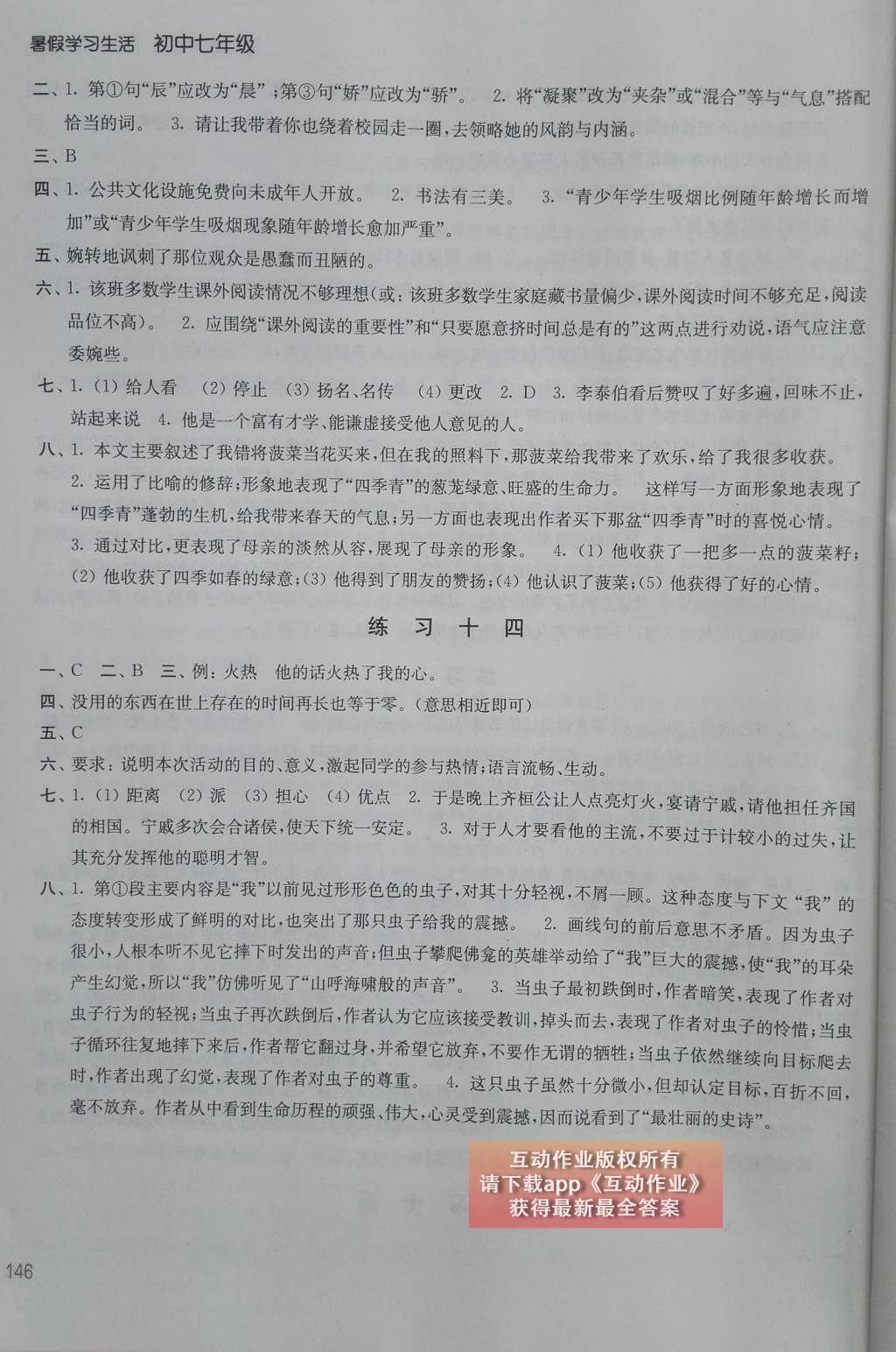 2015年暑假學習生活初中七年級譯林出版社 參考答案第38頁