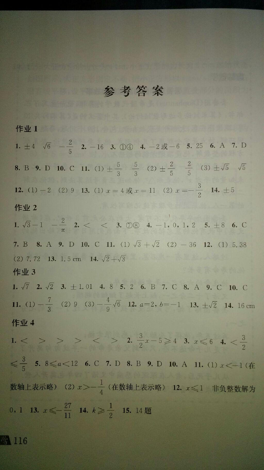 2015年数学暑假作业七年级沪科版上海科学技术出版社 第12页