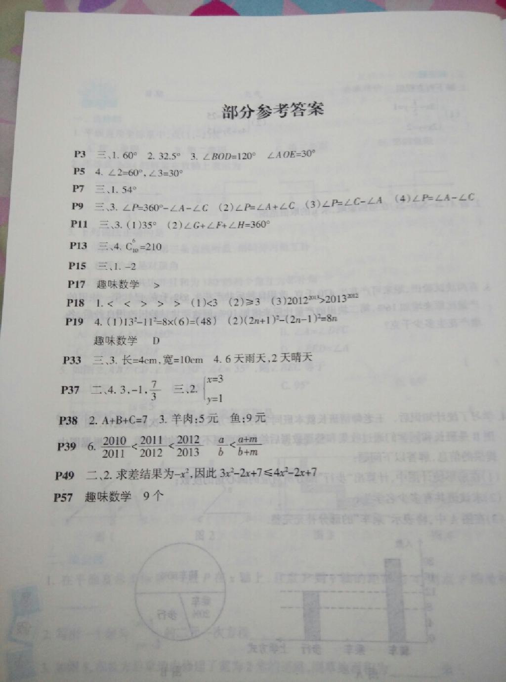 2015年暑假作业七年级数学人教版新疆青少年出版社 第6页