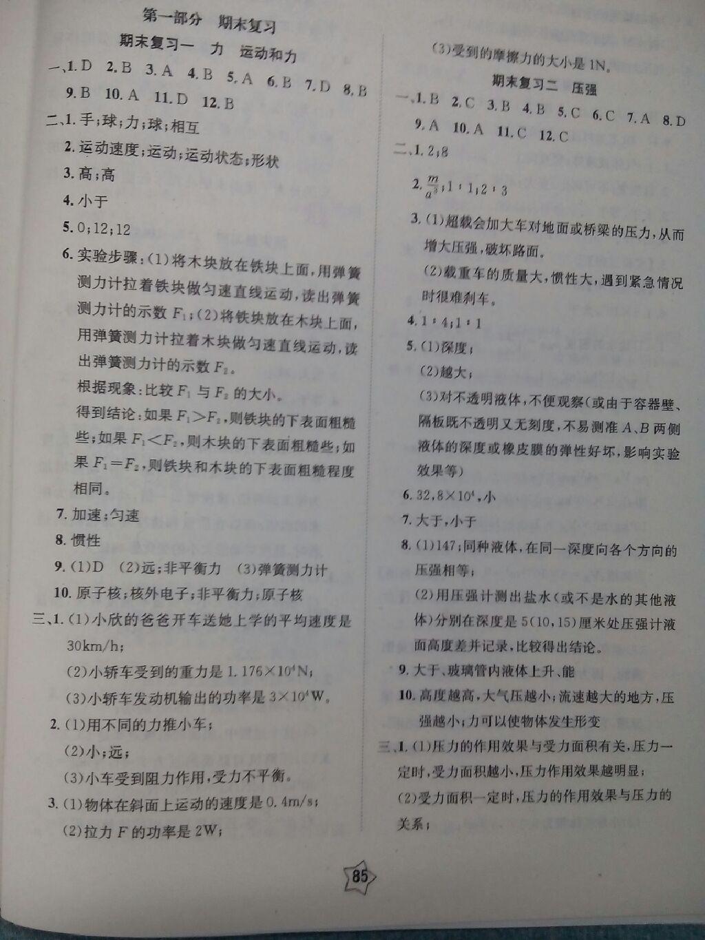 2015年快樂假期銜接優(yōu)化訓(xùn)練暑假8升9年級物理 第9頁