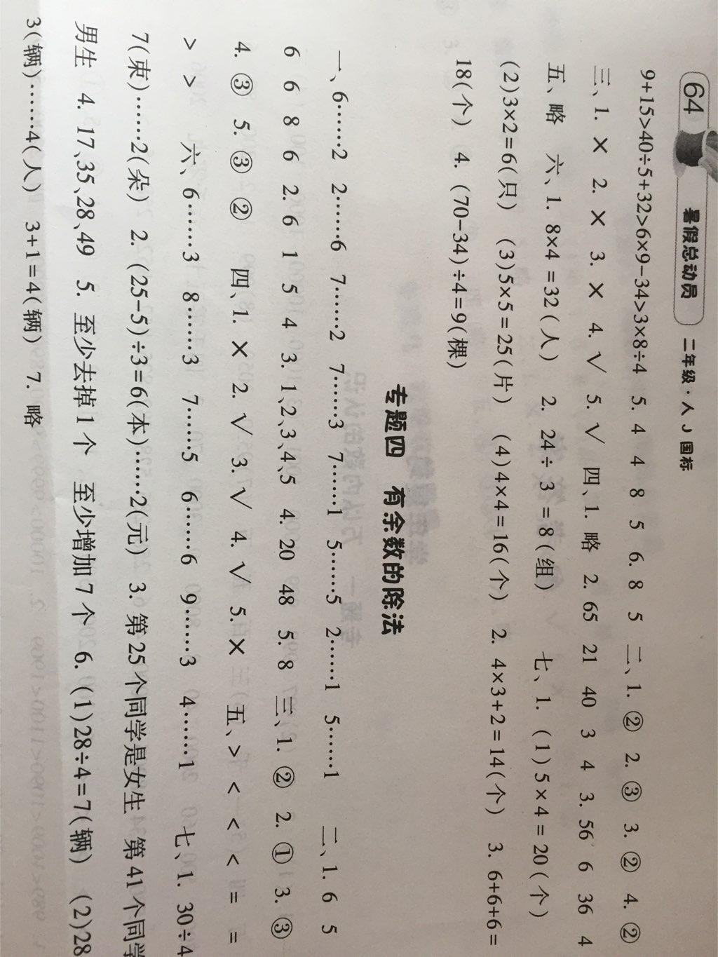 2014年暑假总动员二年级数学人教国标版 第9页