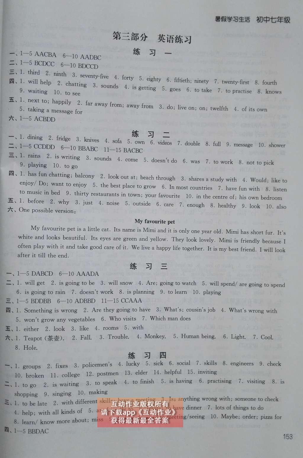 2015年暑假學(xué)習(xí)生活初中七年級(jí)譯林出版社 參考答案第45頁