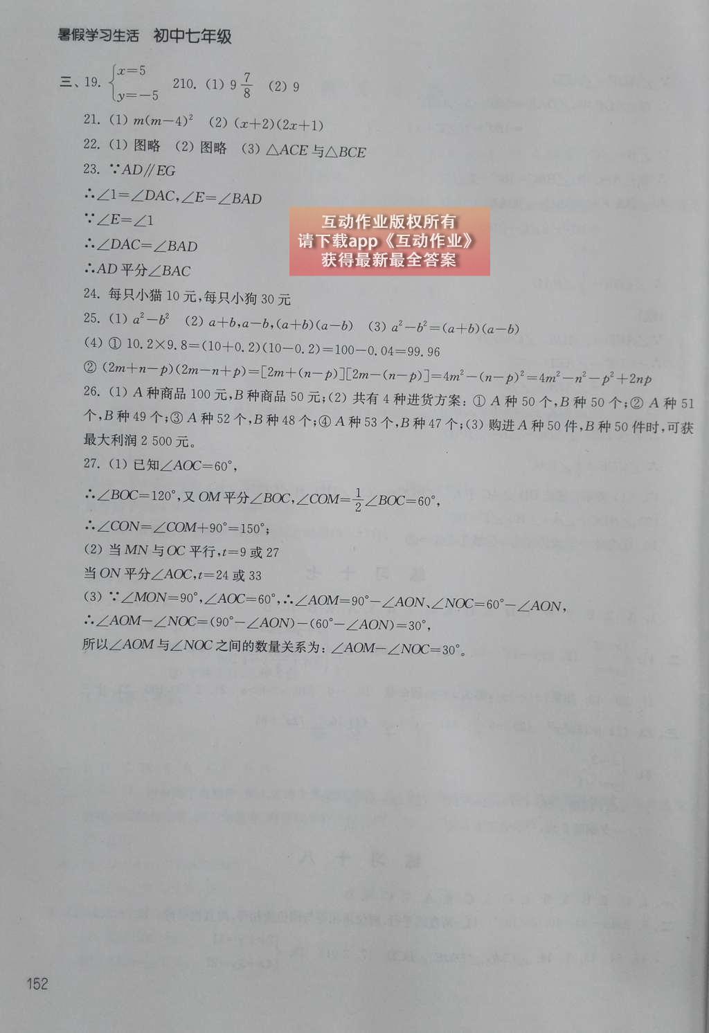 2015年暑假學習生活初中七年級譯林出版社 參考答案第44頁