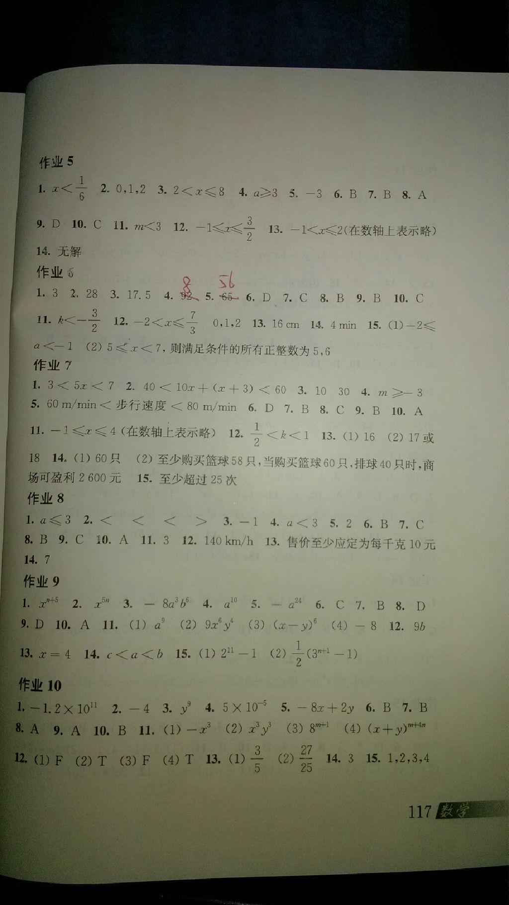 2015年数学暑假作业七年级沪科版上海科学技术出版社 第13页