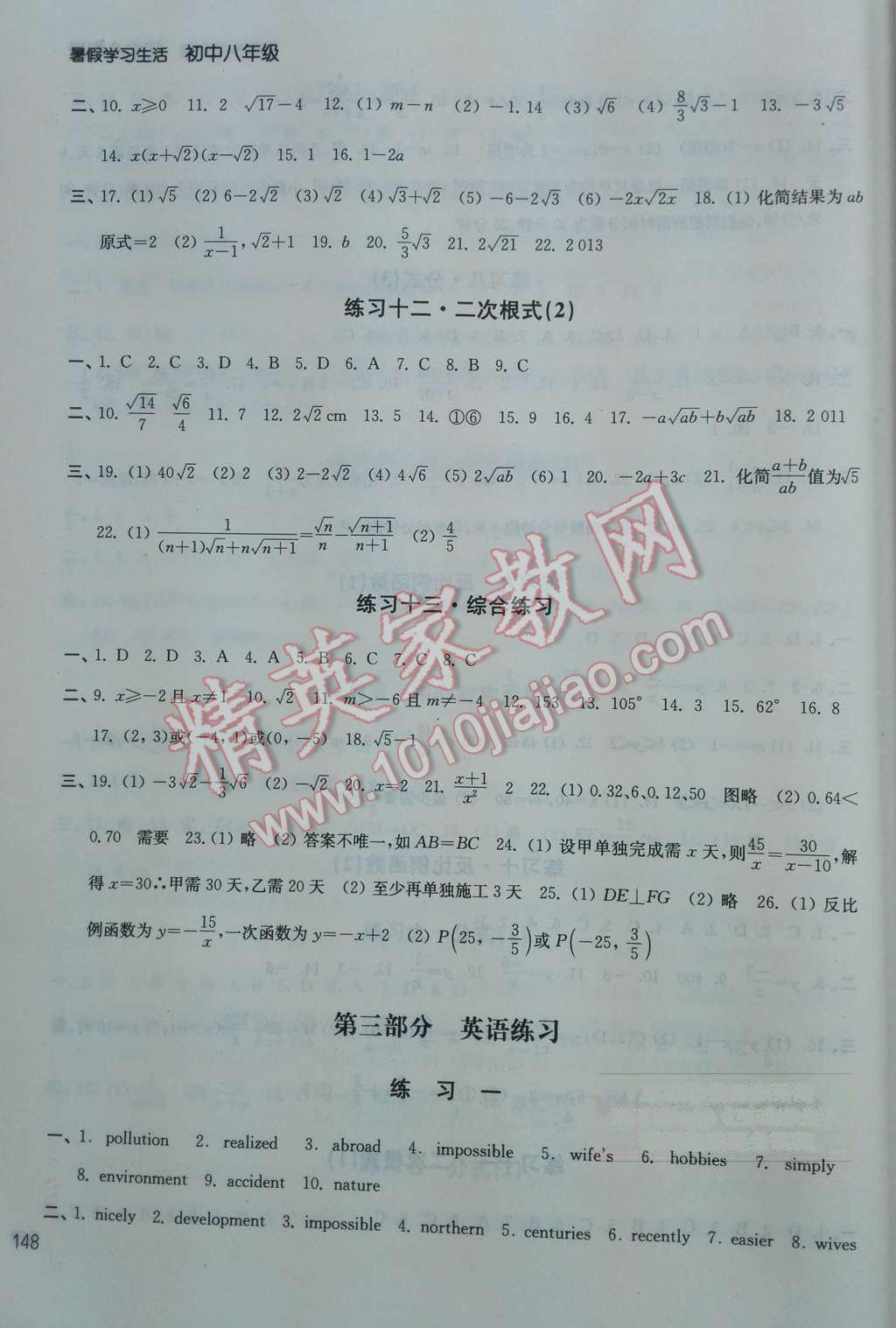 2015年暑假學習生活初中八年級譯林出版社 第8頁