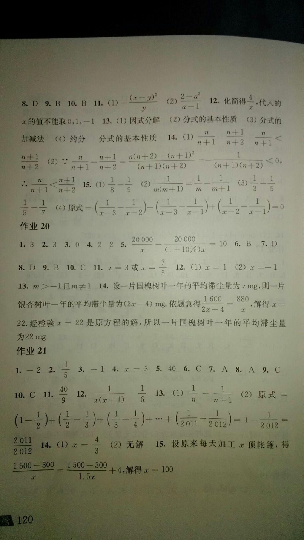 2015年数学暑假作业七年级沪科版上海科学技术出版社 第16页