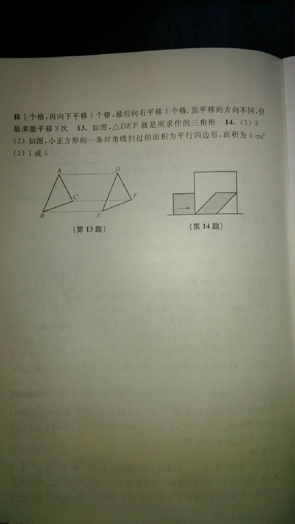 2015年数学暑假作业七年级沪科版上海科学技术出版社 第22页