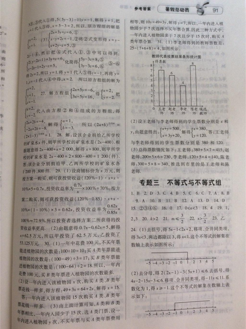 2015年暑假总动员七年级数学人教版 第25页