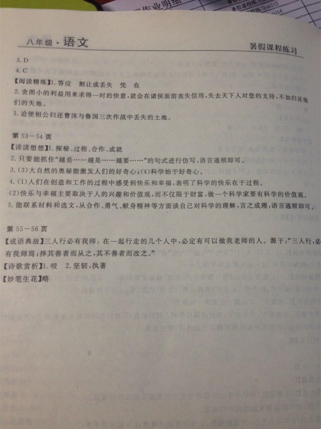 2015年暑假課程練習八年級語文南方出版社 第6頁