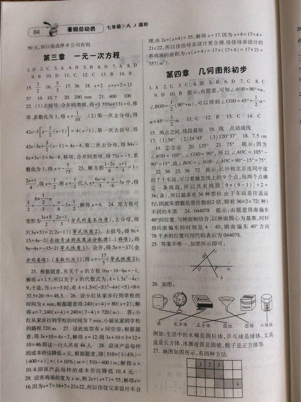 2015年暑假总动员七年级数学人教版 第18页