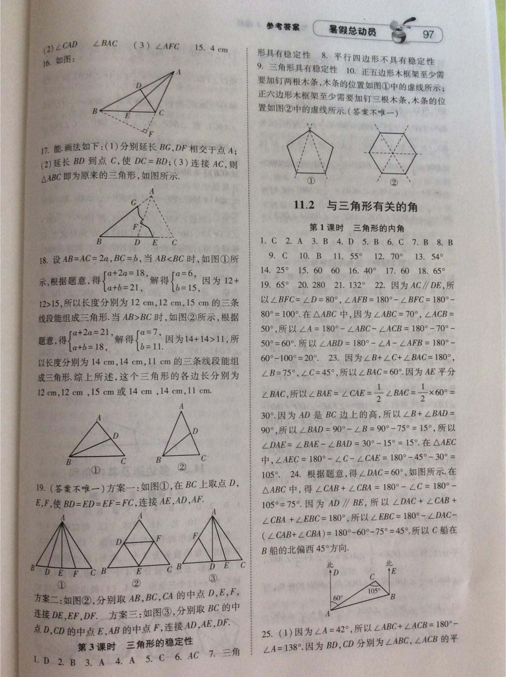 2015年暑假總動(dòng)員七年級(jí)數(shù)學(xué)人教版 第31頁