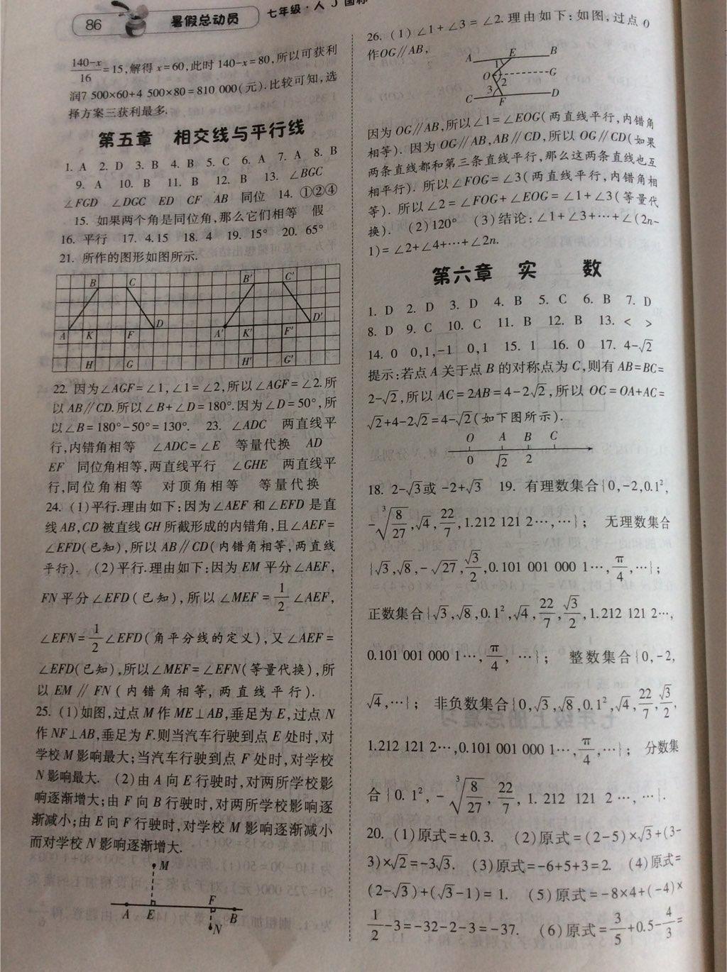 2015年暑假总动员七年级数学人教版 第20页