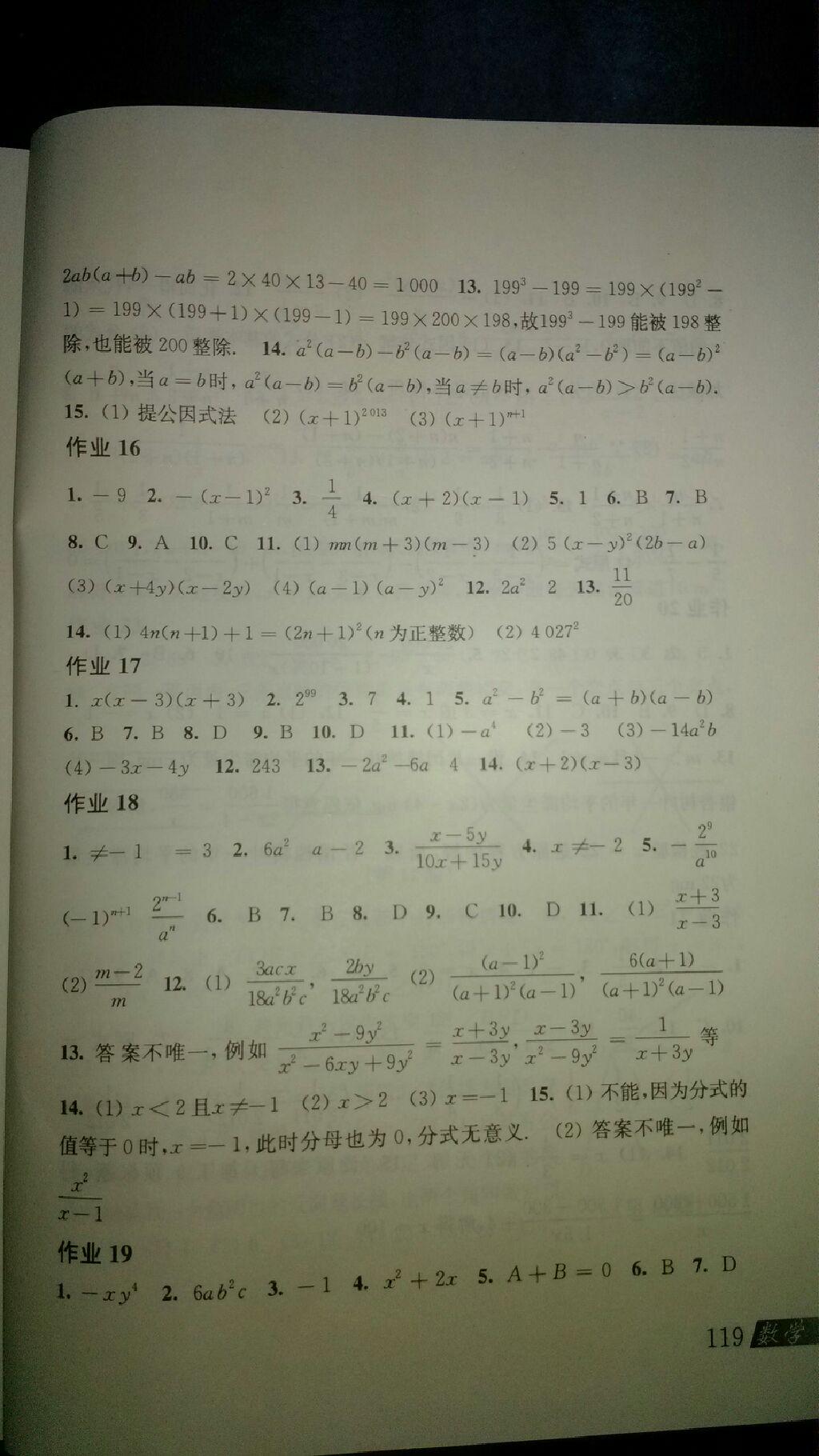 2015年数学暑假作业七年级沪科版上海科学技术出版社 第15页