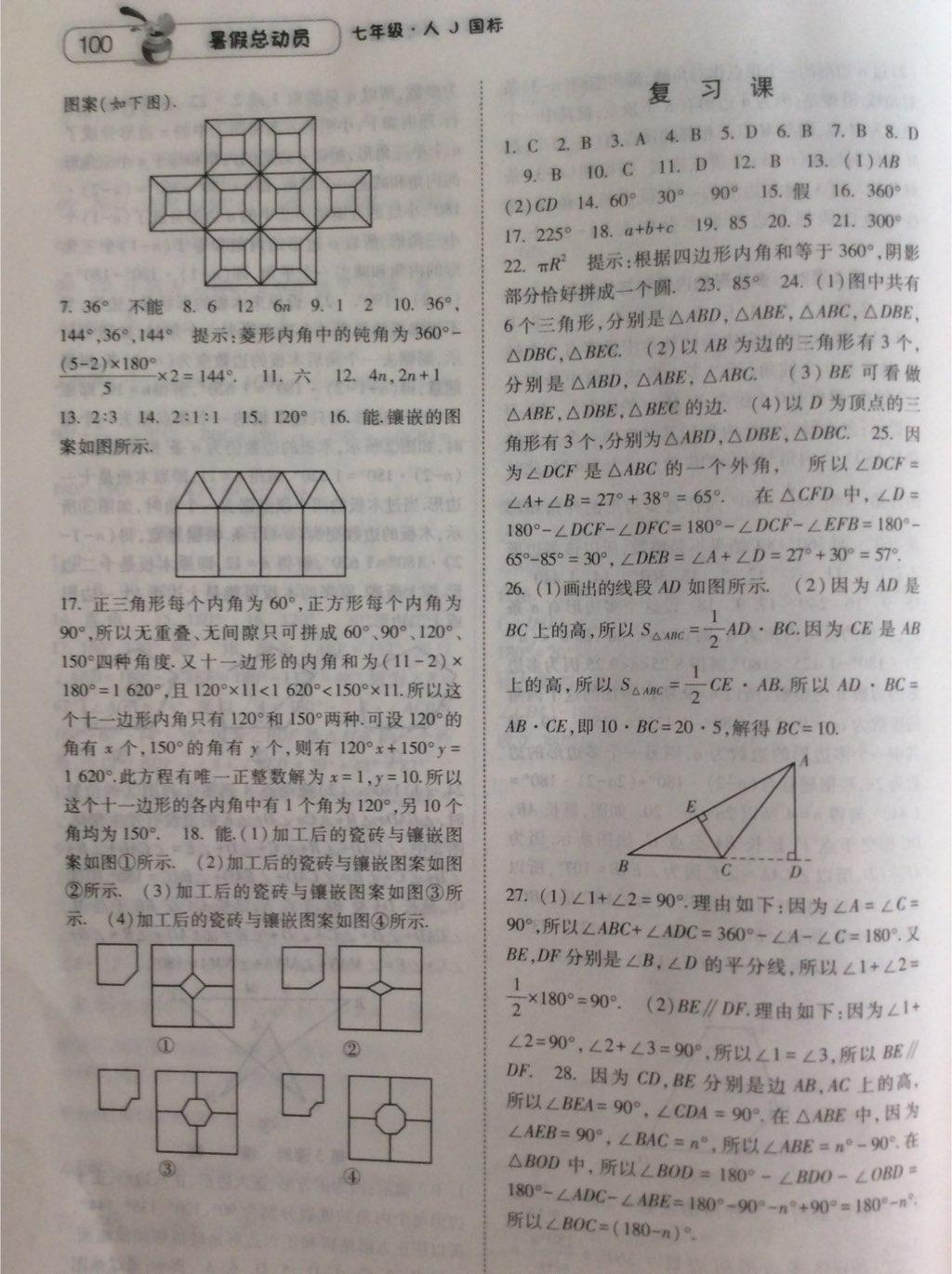 2015年暑假总动员七年级数学人教版 第34页