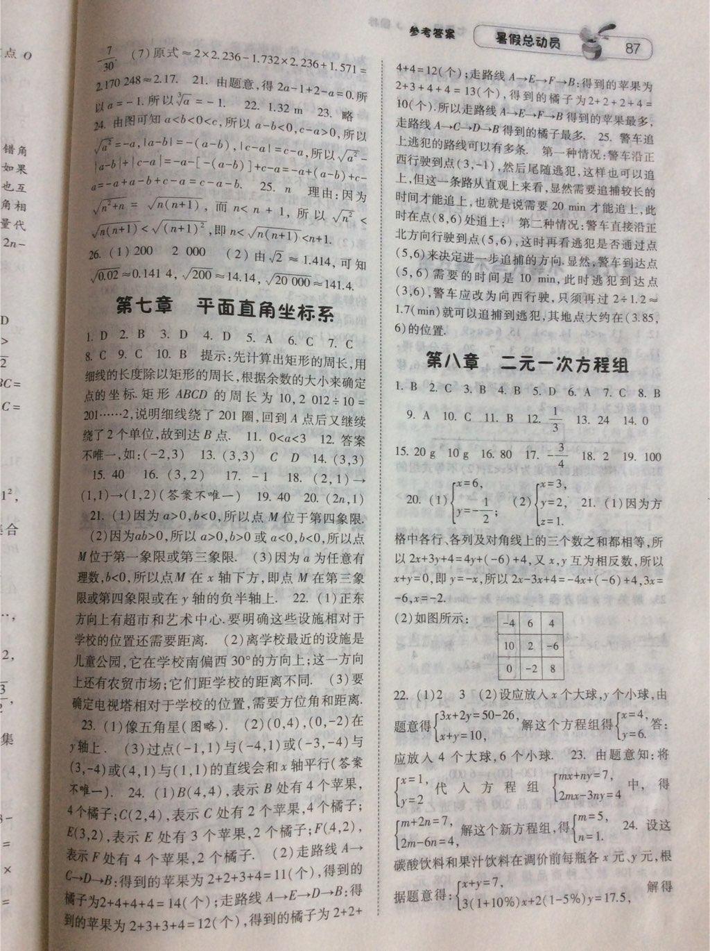 2015年暑假总动员七年级数学人教版 第21页