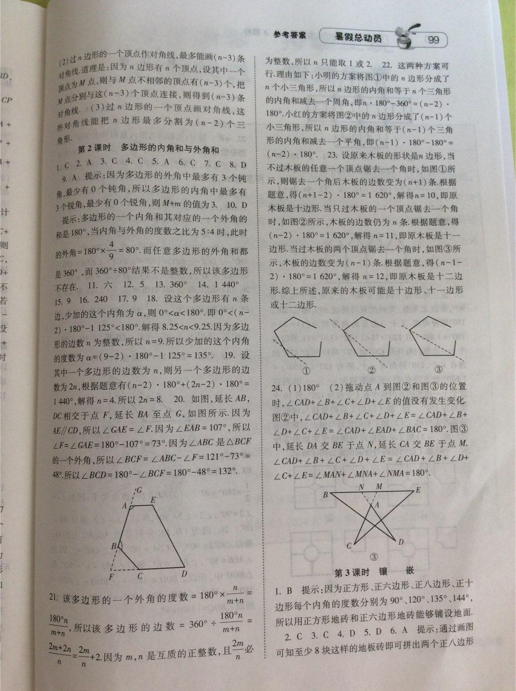 2015年暑假总动员七年级数学人教版 第33页