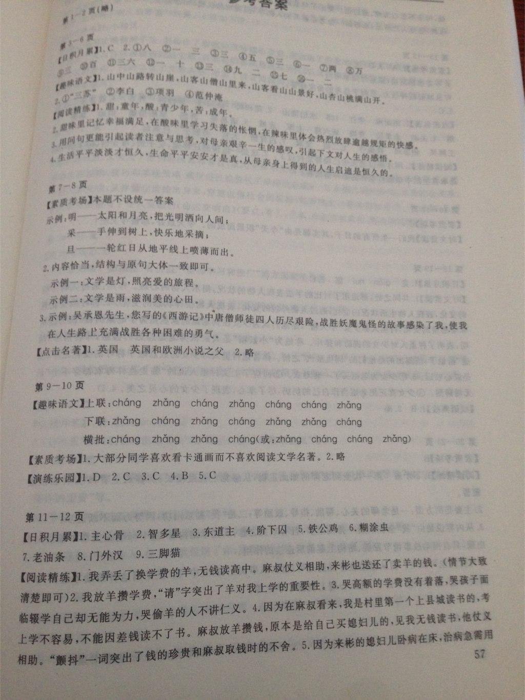 2015年暑假課程練習八年級語文南方出版社 第1頁