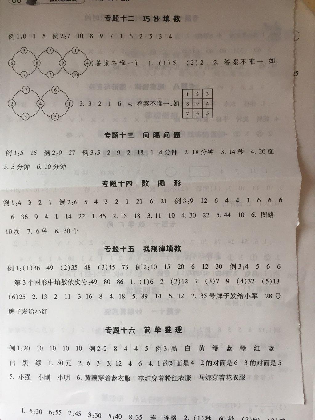 2014年暑假总动员二年级数学人教国标版 第12页