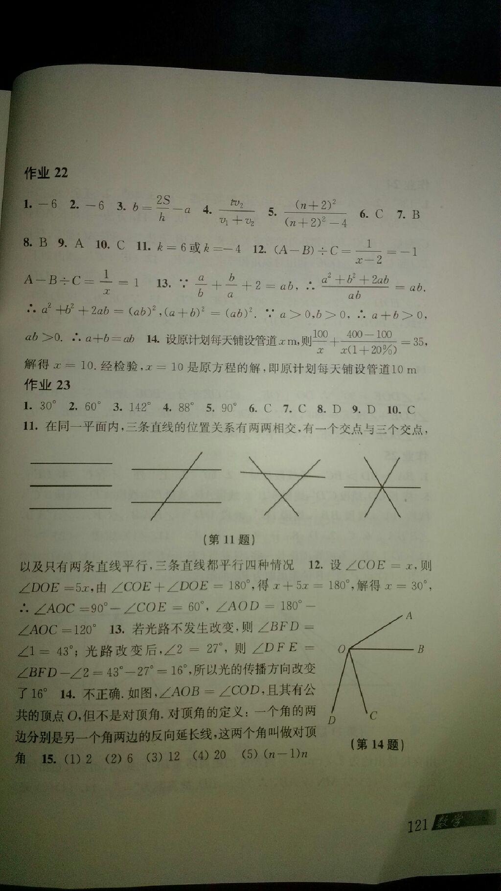 2015年数学暑假作业七年级沪科版上海科学技术出版社 第17页