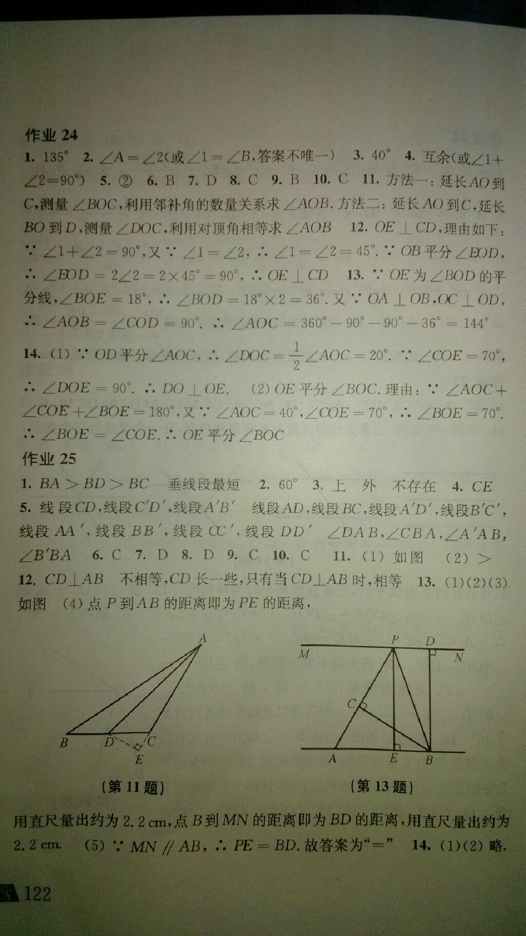 2015年数学暑假作业七年级沪科版上海科学技术出版社 第18页