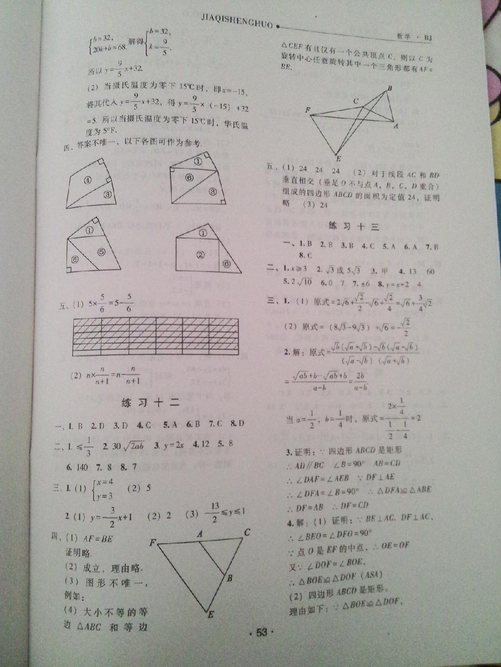 2015年假期生活八年級(jí)數(shù)學(xué)人教版方圓電子音像出版社 第14頁