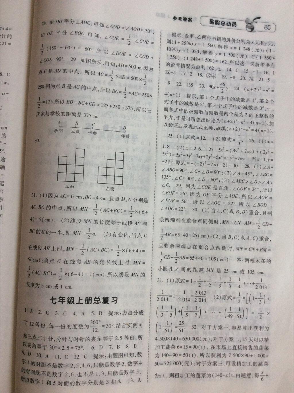 2015年暑假总动员七年级数学人教版 第19页