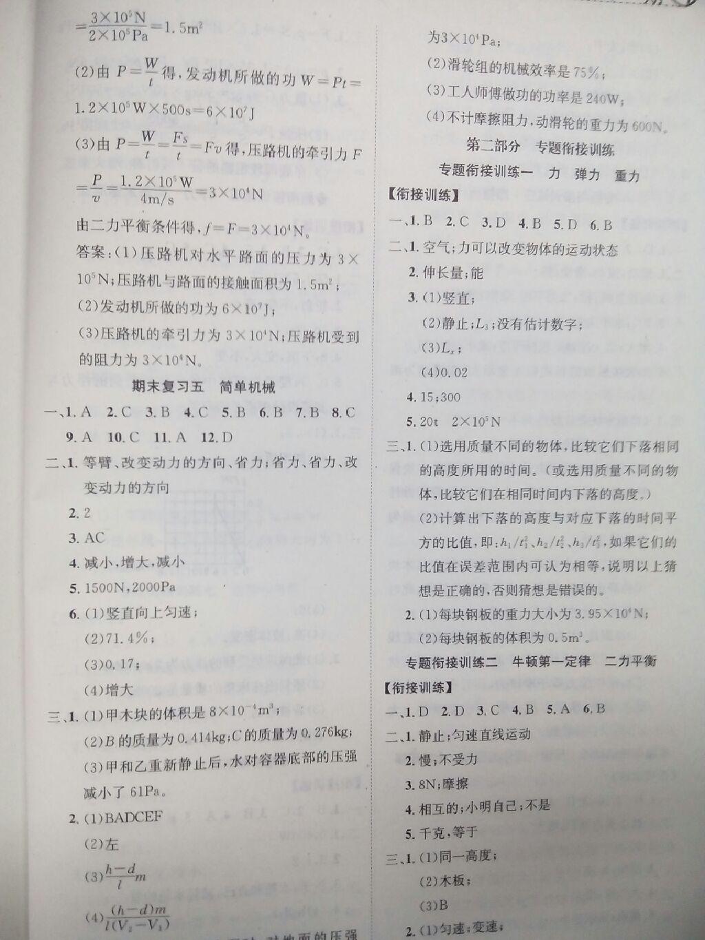 2015年快樂假期銜接優(yōu)化訓練暑假8升9年級物理 第11頁