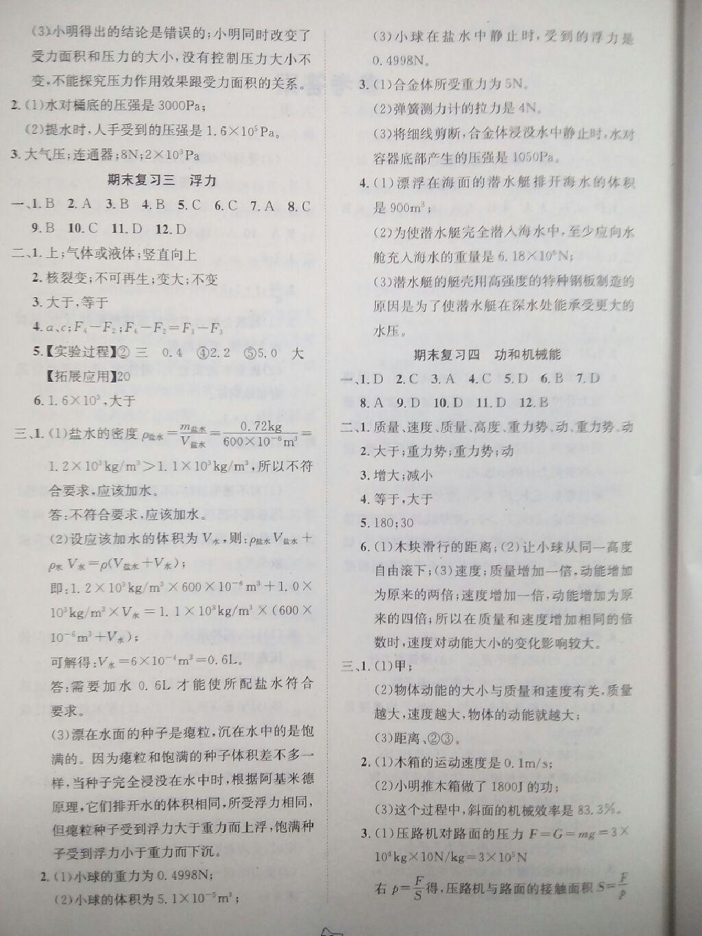 2015年快樂(lè)假期銜接優(yōu)化訓(xùn)練暑假8升9年級(jí)物理 第10頁(yè)