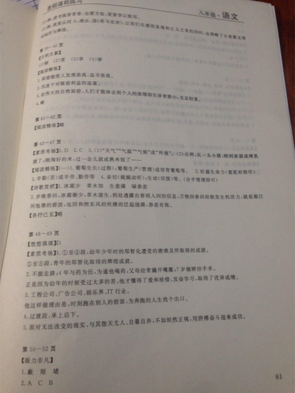 2015年暑假課程練習(xí)八年級語文南方出版社 第5頁